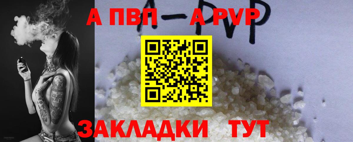 Альфа ПВП Crystall  А ПВП мука  Елец  Вход с VPN 