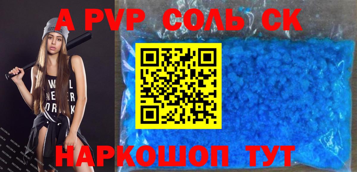 APVP мука  Alpha-PVP СК  Alpha PVP  A PVP Соль  Елец 