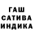 ГАШ индика сатива Ethan Carlen
