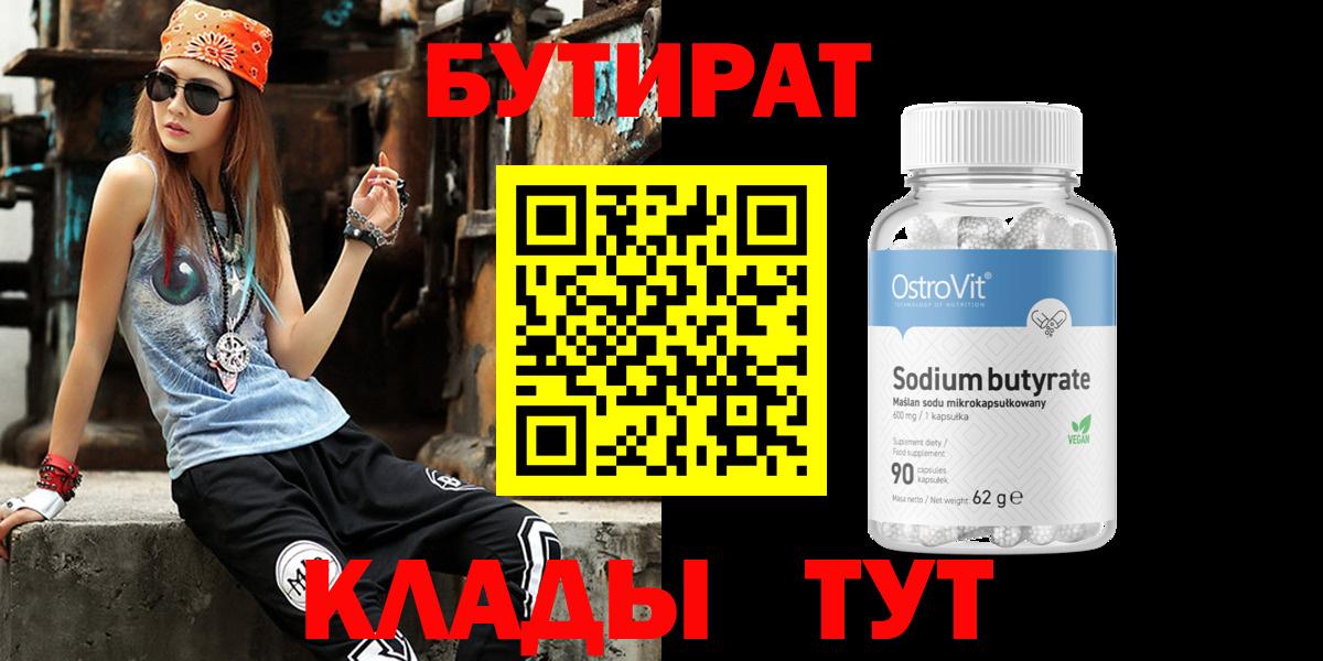 Бутират бутандиол Елец