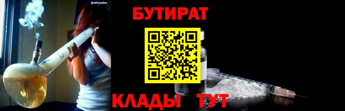 Елец  БУТИРАТ GHB  Вход с VPN 