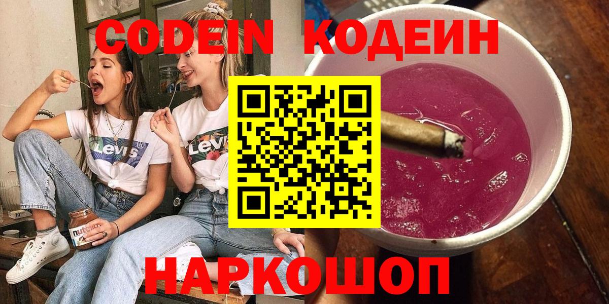 Кодеиновый сироп Lean Purple Drank Елец