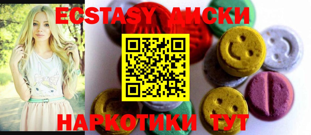 ЭКСТАЗИ 250 мг  Вход с VPN  Экстази  Елец 