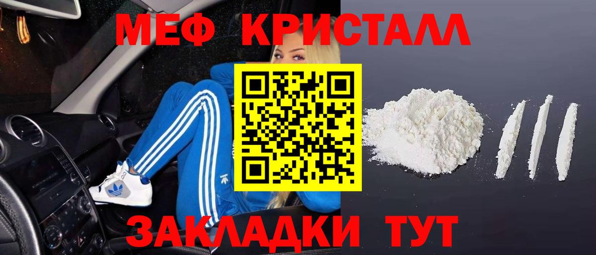 МЕФ кристаллы Елец