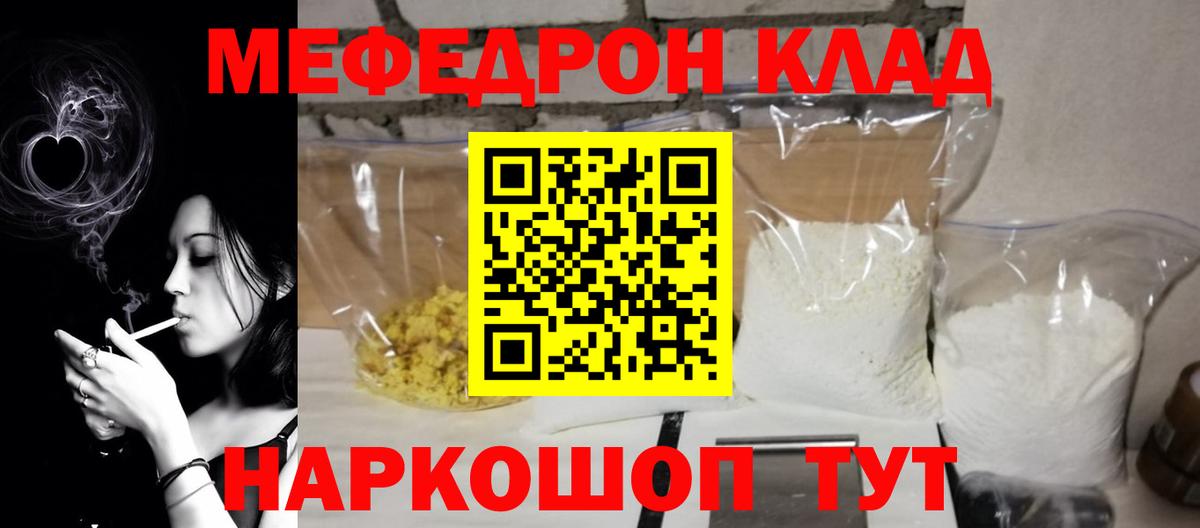 Меф 4 MMC  МЯУ-МЯУ  Елец  Вход с VPN  МЯУ-МЯУ мука 