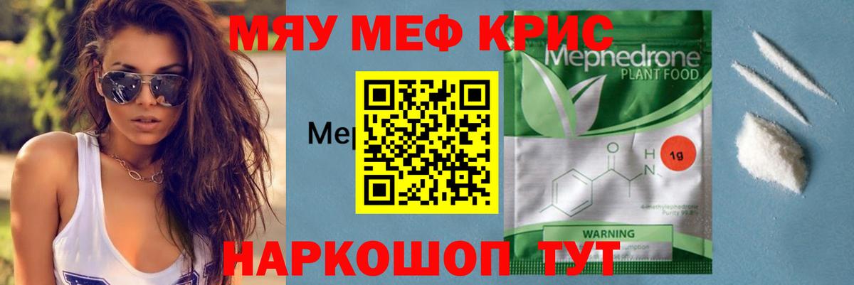 МЯУ-МЯУ 4 MMC  купить   Елец  МЕФ мука 