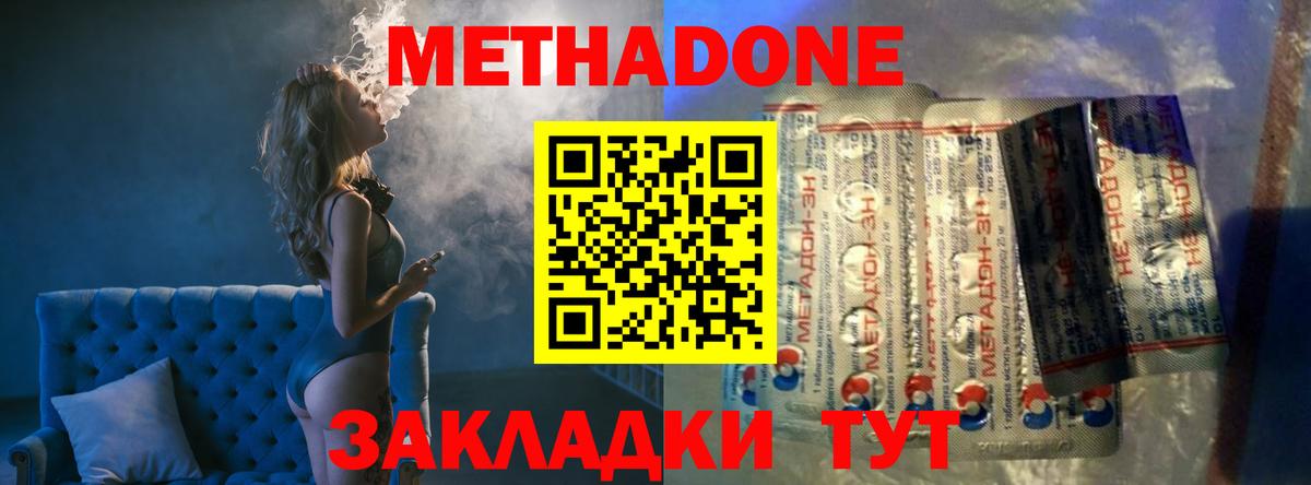 Метадон methadone  Елец 